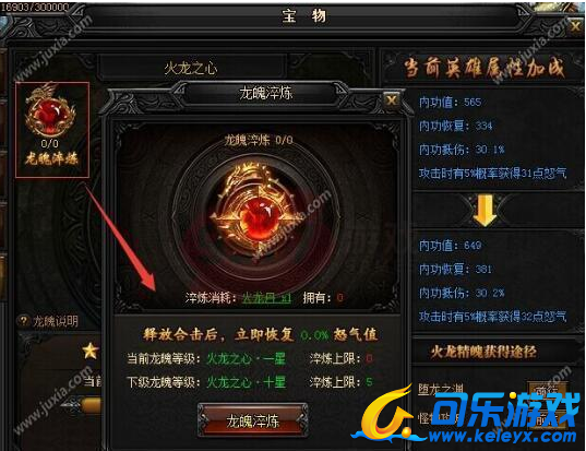 蓝月传奇,龙魄淬取