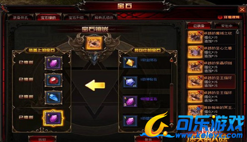 遗失的大陆,宝石镶嵌系统