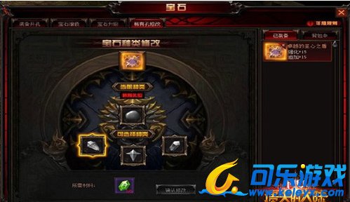 遗失的大陆,宝石镶嵌系统