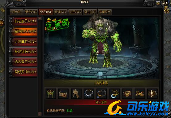 蓝月传奇,灭世魔君