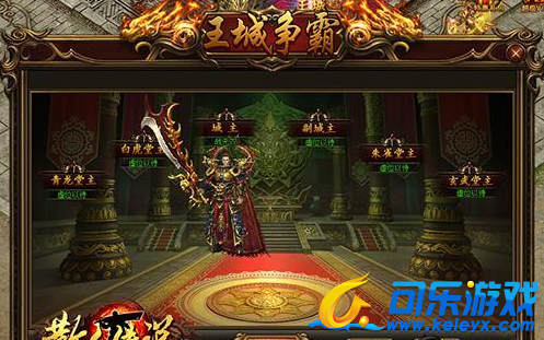 散人传说,王城争霸