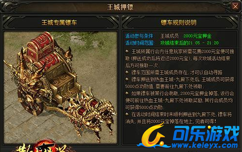 散人传说,王城争霸