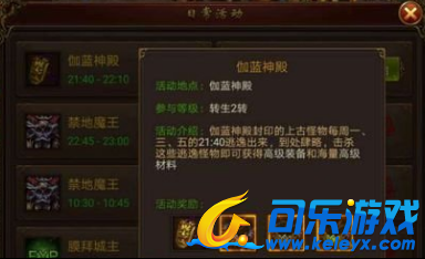 蓝月传奇,伽蓝神殿