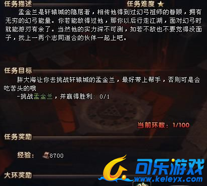 轩辕传奇,百环任务