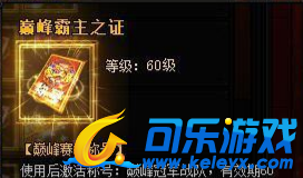 蓝月传奇,巅峰赛季奖励