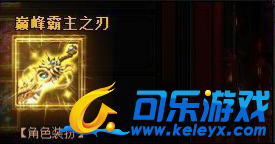 蓝月传奇,巅峰赛季奖励