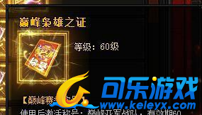 蓝月传奇,巅峰赛季奖励