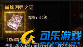 蓝月传奇,巅峰赛季奖励