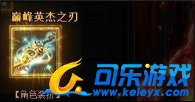 蓝月传奇,巅峰赛季奖励