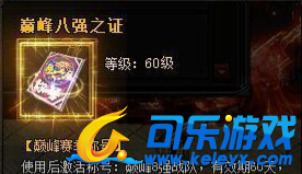 蓝月传奇,巅峰赛季奖励