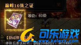 蓝月传奇,巅峰赛季奖励