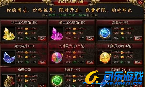 雷霆之怒,抢购商店