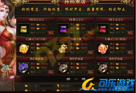 雷霆之怒,抢购商店