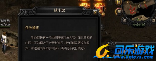 蓝月传奇,协助守园