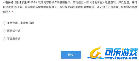 绝地求生,低配置