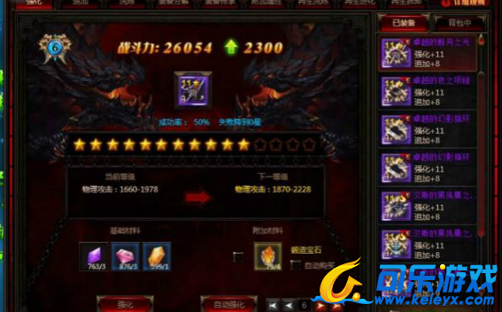 遗失的大陆,装备加强