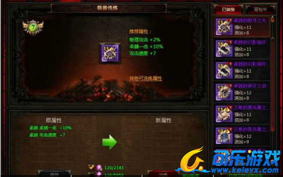 遗失的大陆,装备加强