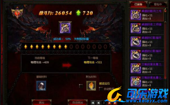 遗失的大陆,装备加强