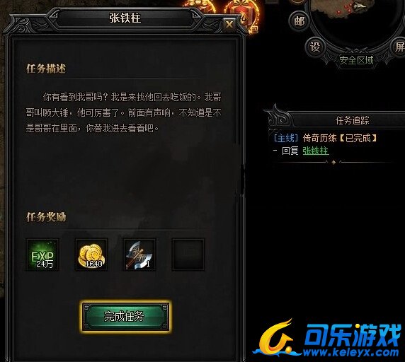 蓝月传奇,传奇历练