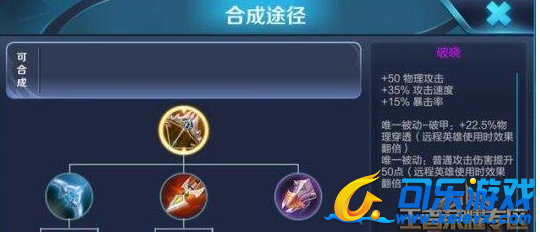 王者荣耀,射手装备