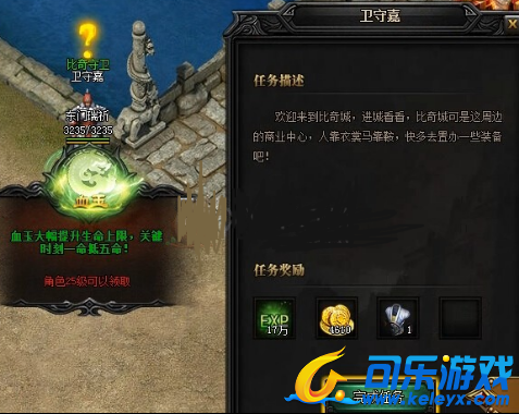 蓝月传奇,前往比奇