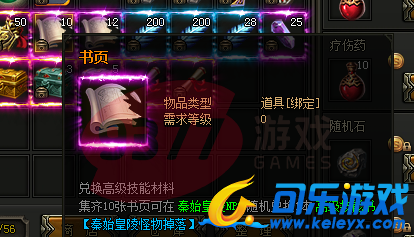 散人传说,高级技能书获取