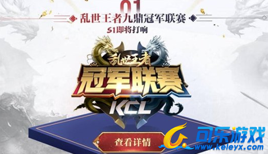 乱世王者,S1赛季