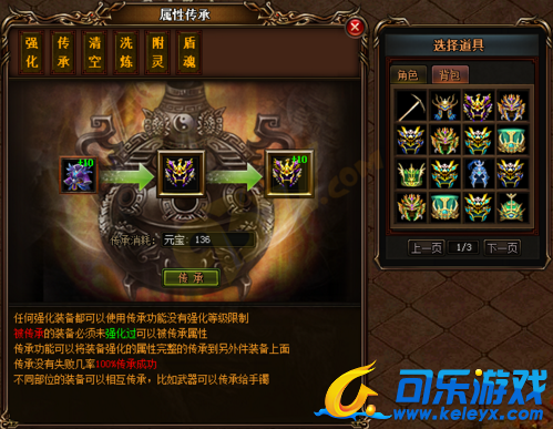 赤月传说,装备传承分解