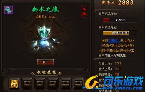 魅影传说,武魂系统玩法