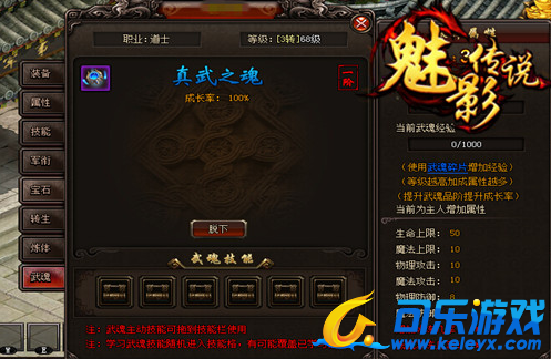 魅影传说,武魂系统玩法