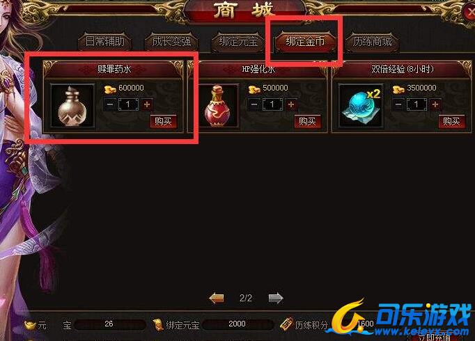 雷霆之怒,药水的使用