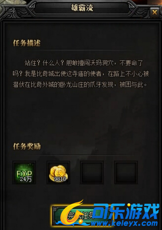 蓝月传奇,沃玛历练