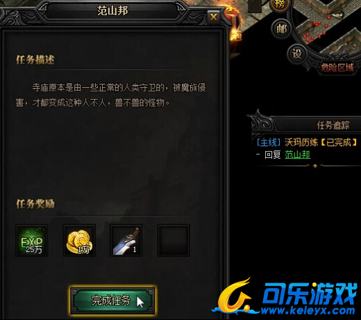 蓝月传奇,沃玛历练