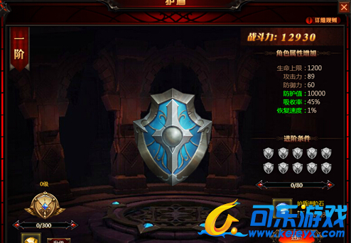 遗失的大陆,护盾系统