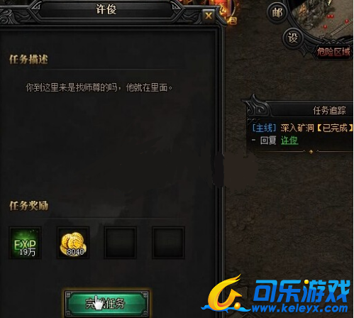 蓝月传奇,深入矿洞