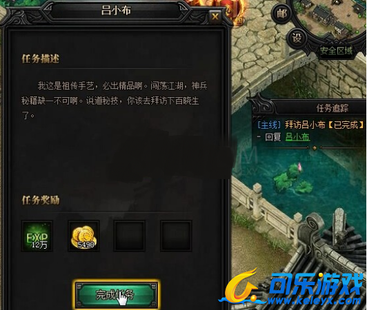 蓝月传奇,各处拜访