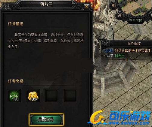 蓝月传奇,各处拜访