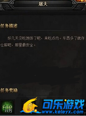 蓝月传奇,拜访屠夫