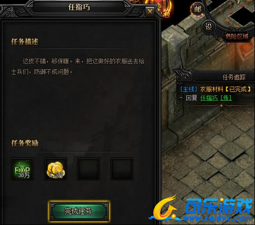 蓝月传奇,衣服材料