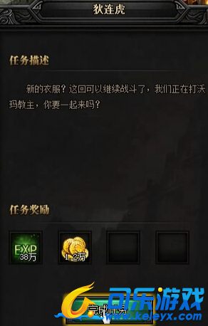 蓝月传奇,衣服材料