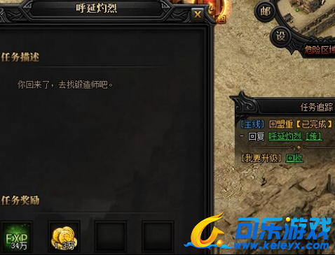 蓝月传奇,新的任务