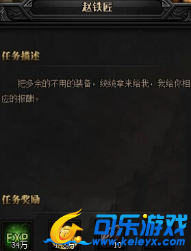 蓝月传奇,新的任务