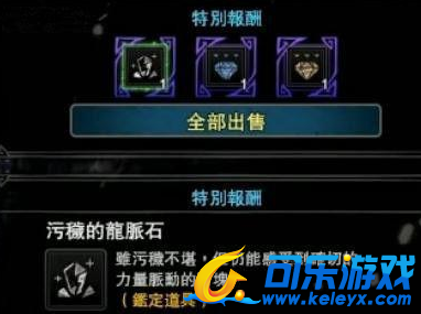 怪物猎人世界,龙脉石