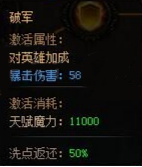 蓝月传奇法师,法师天赋第一重加点