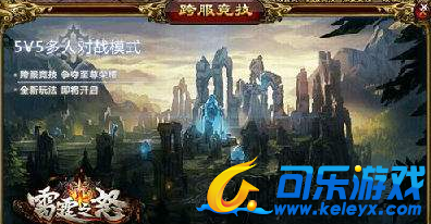 雷霆之怒,跨服竞技