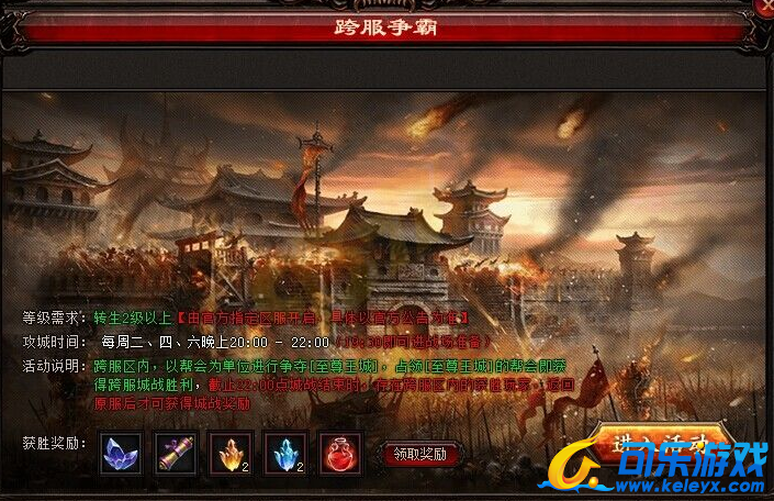 雷霆之怒,跨服竞技