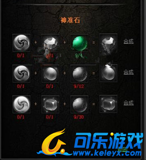 传奇盛世,神准石合成