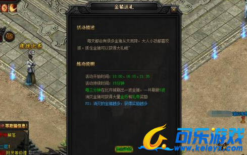 蓝月传奇,金猪送礼