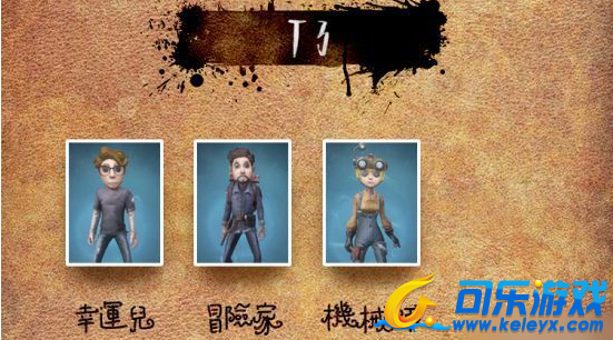 第五人格,求生者角色