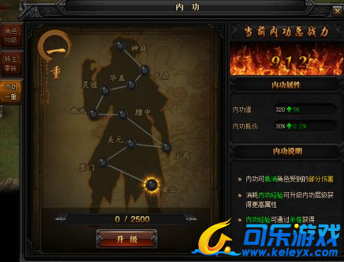 蓝月传奇,内功
